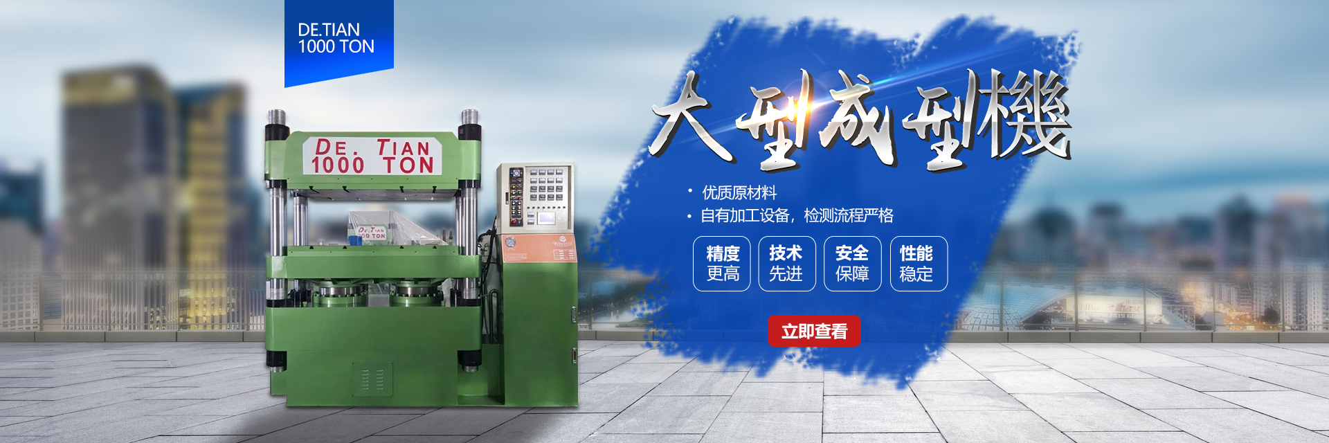 衛浴設備成型機